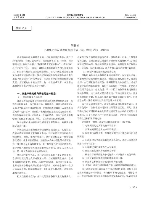 测量不确定度与误差的区别