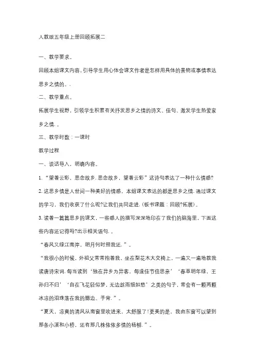 人教版五年级上册回顾拓展二