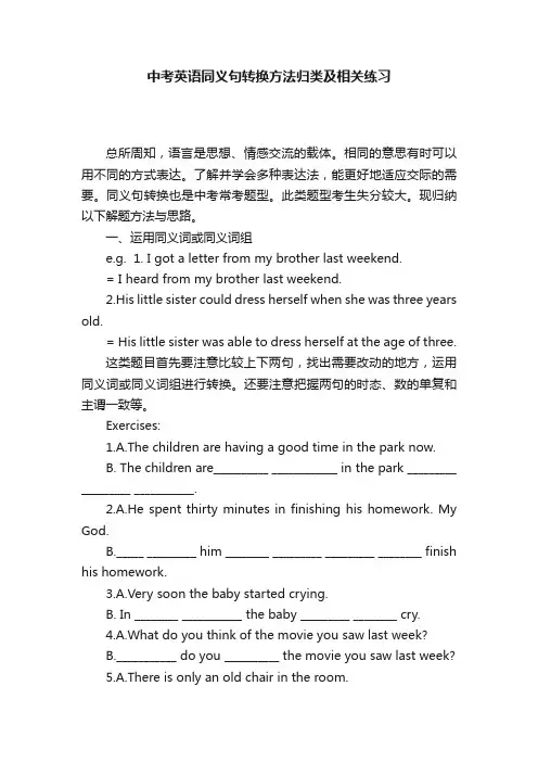中考英语同义句转换方法归类及相关练习