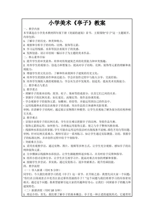 小学美术《亭子》教案