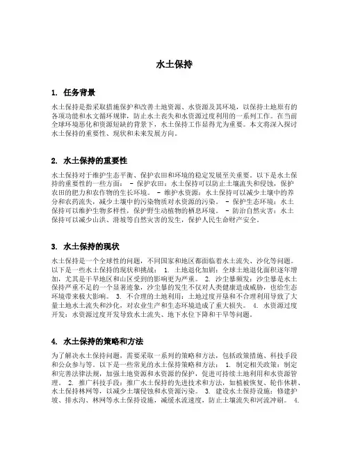 水土保持 工作要点