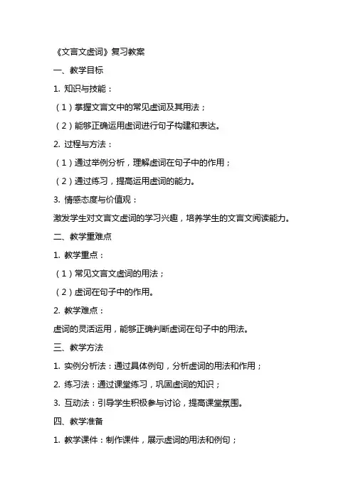 《文言文虚词》复习教案
