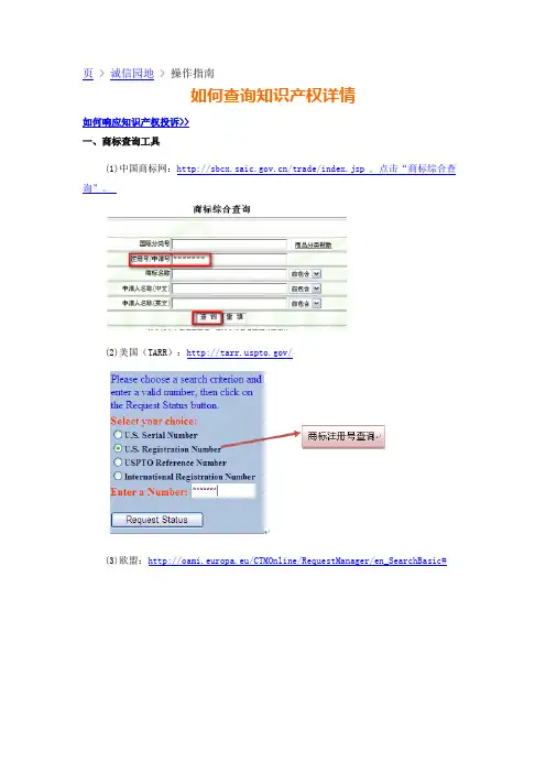 如何查询各国知识产权,商标注册