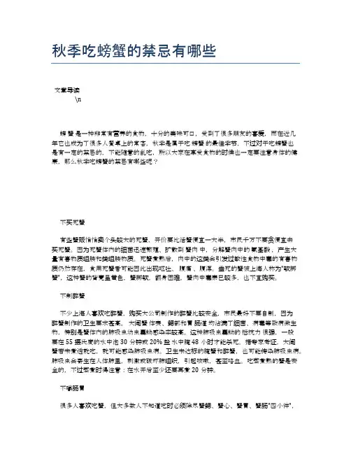 秋季吃螃蟹的禁忌有哪些【营养美味食谱大全】