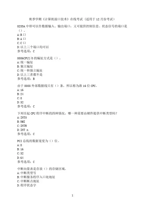 中国石油大学《计算机接口技术》在线考试模拟题6