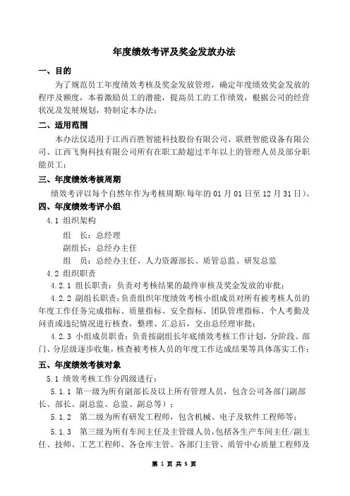 2021年度绩效考评及奖金发放方案