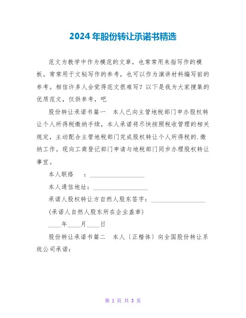 2024年股份转让承诺书