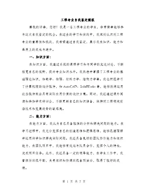 工程专业自我鉴定模板