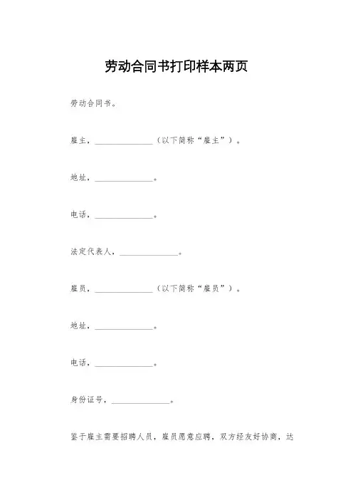 劳动合同书打印样本两页