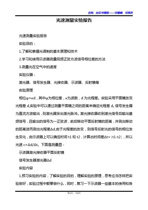 光速测量实验报告