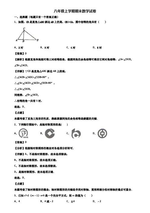 ★试卷3套精选★马鞍山市2021届八年级上学期数学期末经典试题