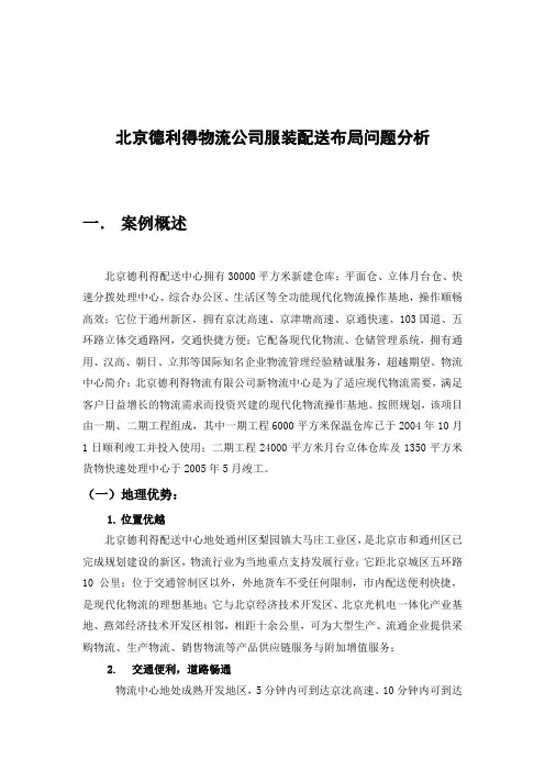 物流工程结课论文