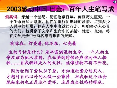 巴金短文两篇》优质课件