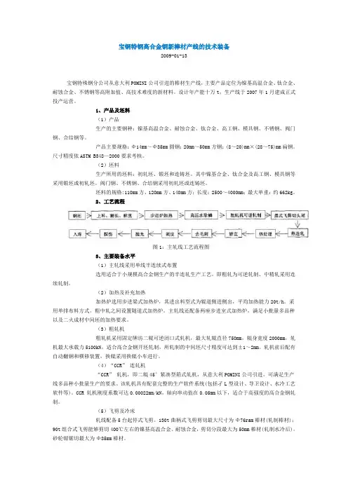 宝钢特钢高合金钢新棒材产线的技术装备