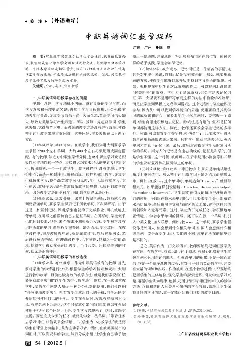 中职英语词汇教学探析