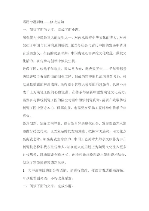 2024届高考语文复习-语用专题训练修改病句(含答案)