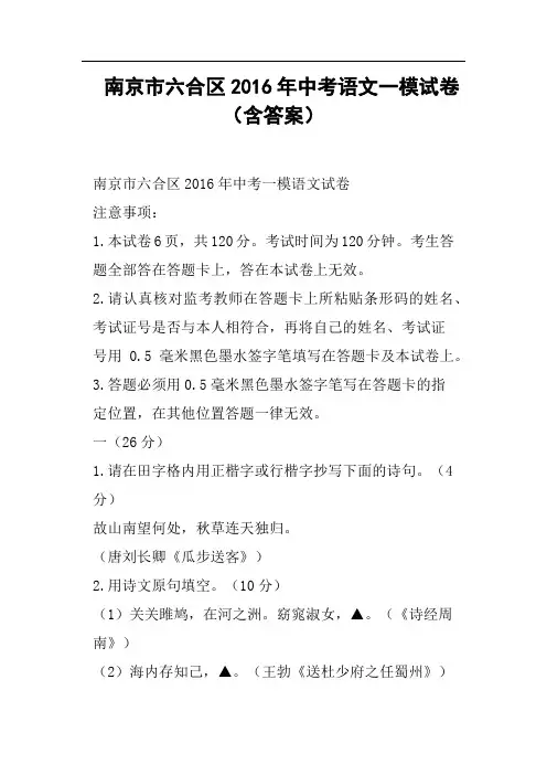 南京市六合区2016年中考语文一模试卷含答案