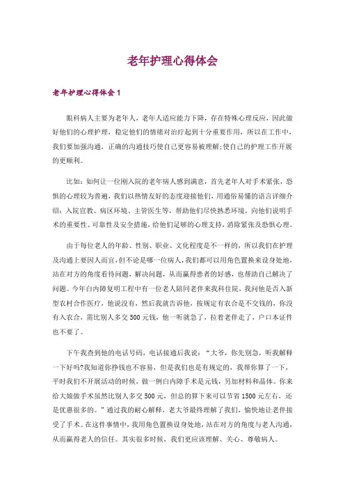 老年护理心得体会