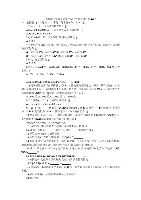 人教版七年级下册数学期中考试卷及答案2017