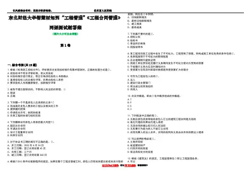 东北财经大学智慧树知到“工程管理”《工程合同管理》网课测试题答案3
