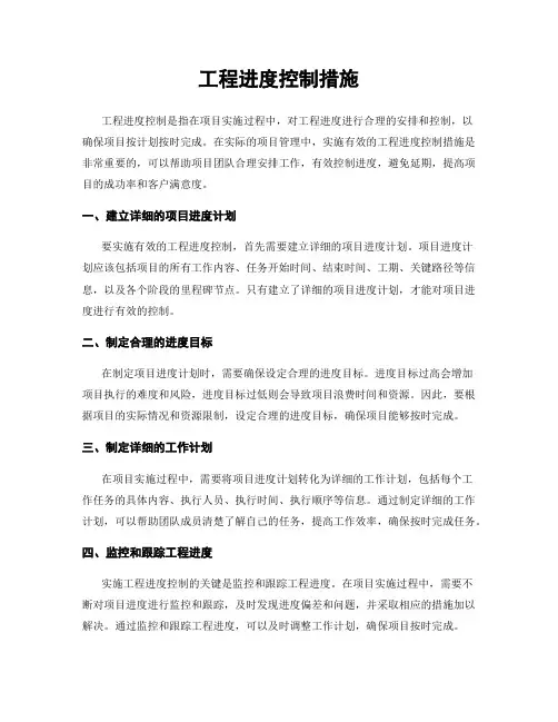 工程进度控制措施