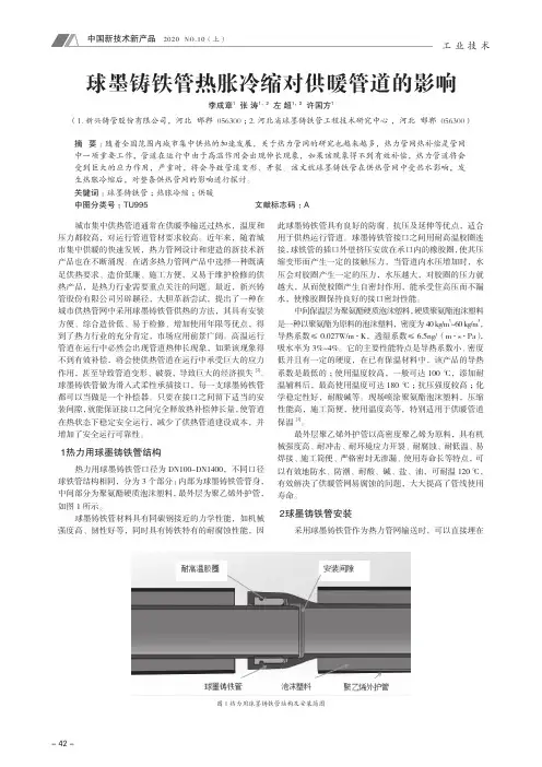 球墨铸铁管热胀冷缩对供暖管道的影响