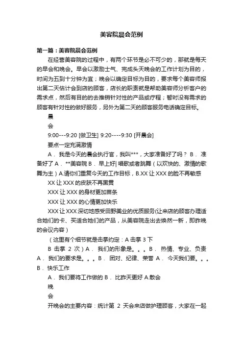 美容院晨会范例
