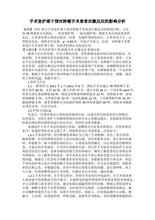 手术室护理干预对肿瘤手术患者应激反应的影响分析