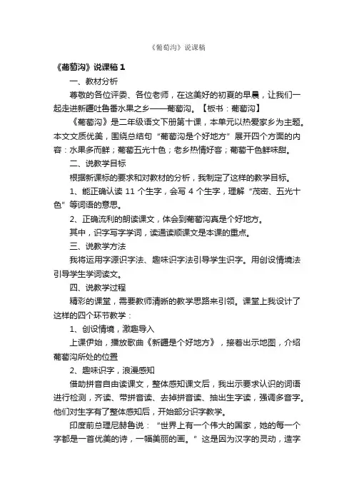 《葡萄沟》说课稿