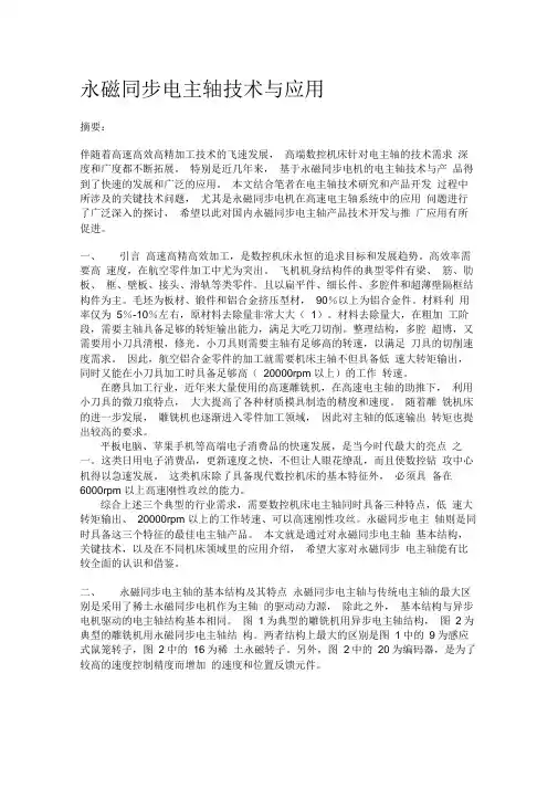 永磁同步电机在高速电主轴系统中的应用