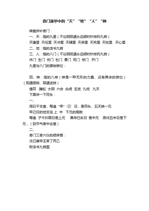 奇门遁甲中的“天”“地”“人”“神