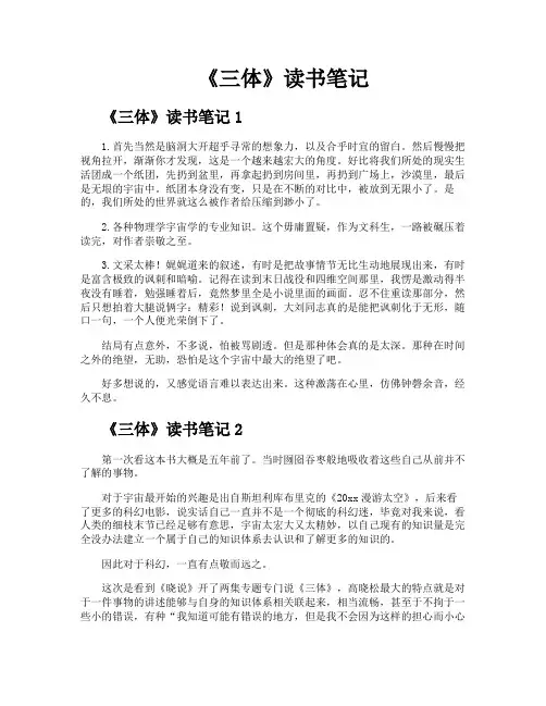 《三体》读书笔记