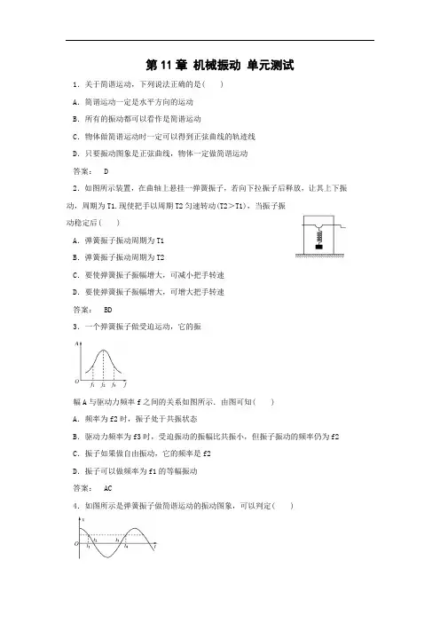 整合选修3-4第11章 机械振动 单元复习与测试 精品