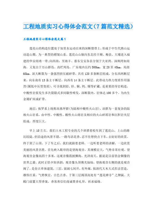 工程地质实习心得体会范文(7篇范文精选)
