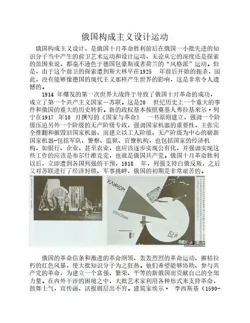俄国构成主义设计运动