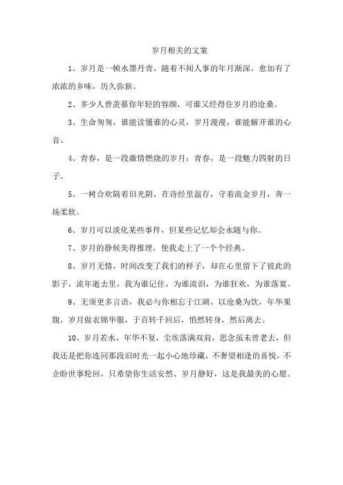 岁月相关的文案