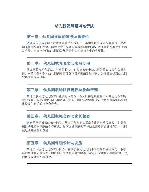幼儿园发展指南电子版