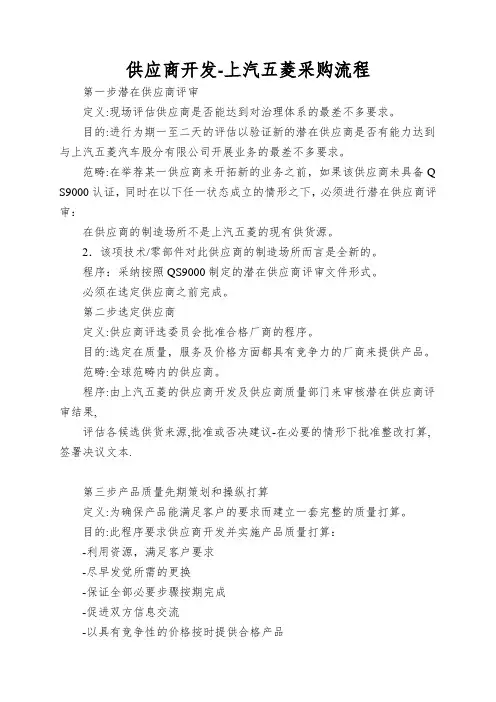 供应商开发-上汽五菱采购流程