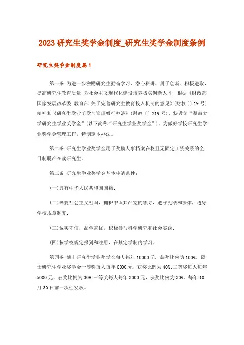 2023研究生奖学金制度_研究生奖学金制度条例