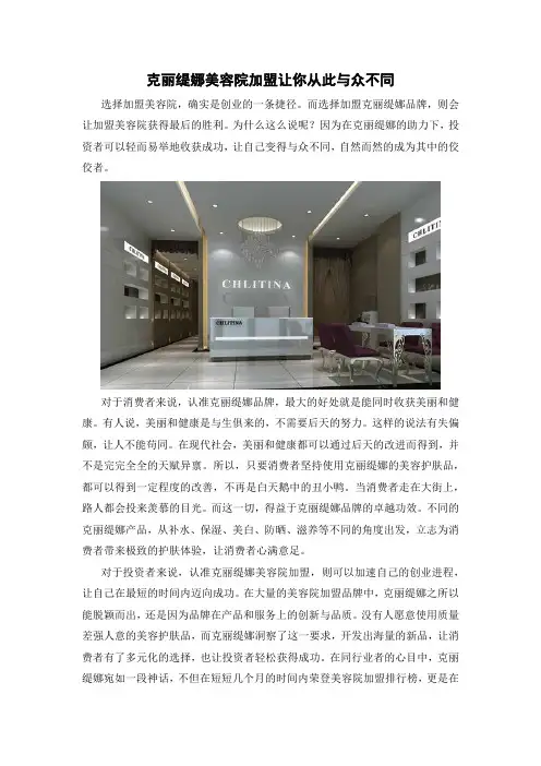 克丽缇娜美容院加盟让你从此与众不同