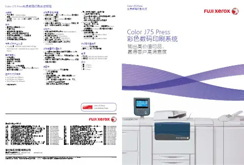 ColorJ75Press彩色数码印刷系统-中国富士施乐网站