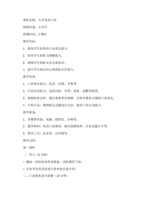 大学生口语课教案