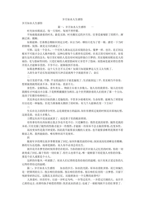 岁月如水人生感悟