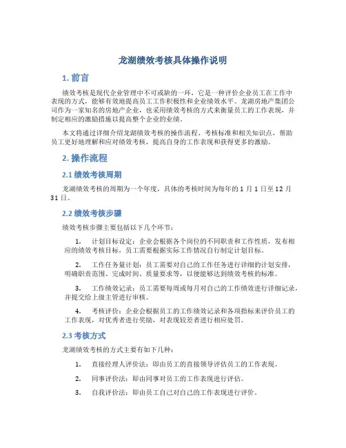 龙湖绩效考核具体操作说明
