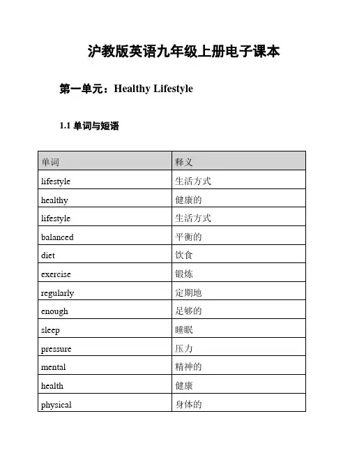 沪教版英语九年级上册电子课本