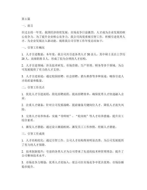 公司引智工作年度总结(3篇)