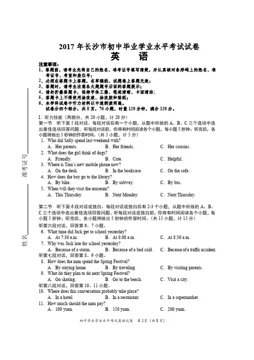 2017年长沙中考英语模拟题及参考答案 (6).