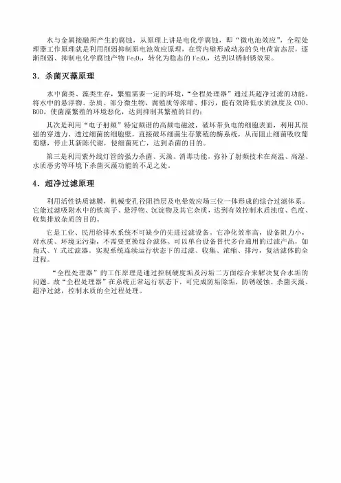 全程水处理器简介