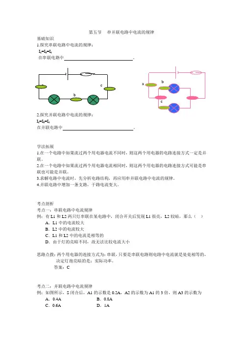 第五节 串并联电路中电流的规律