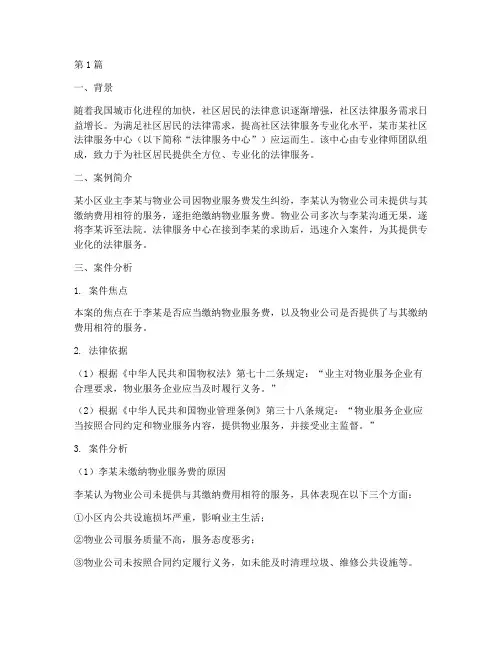 社区法律服务专业化案例(3篇)